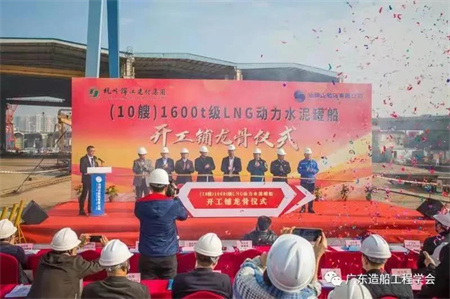 汕頭造船廠舉行10艘LNG動(dòng)力水泥罐船開工儀式
