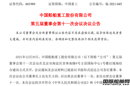 北船重工升級(jí)并正式脫離武船集團(tuán)“回歸”青島