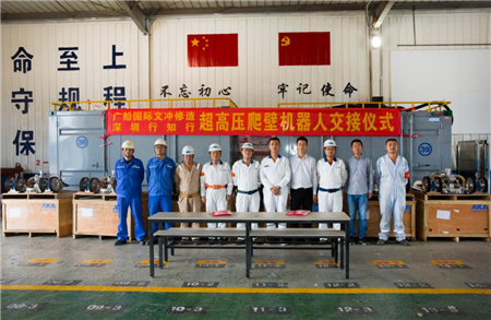 行知行爬壁清洗機(jī)器人成功交付廣船國際