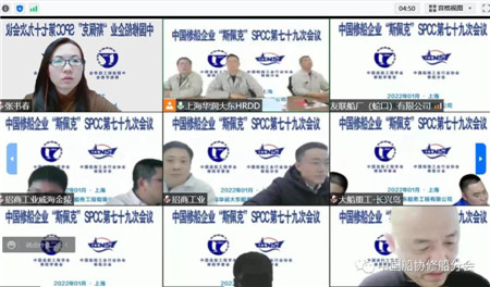中國修船定期協(xié)調(diào)會議（SPCC）第79次會議順利召開