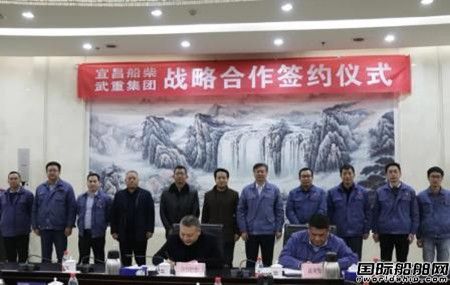 武重集團與宜昌船柴簽署戰(zhàn)略合作框架協(xié)議