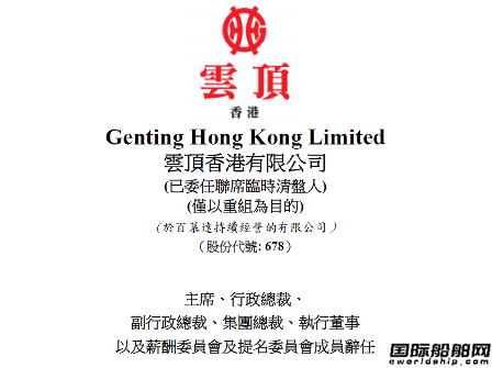 賭王“跳船”？郵輪帝國(guó)隕落