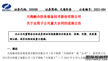 大津重工兩艘自升式風(fēng)電安裝平臺合同買家變更