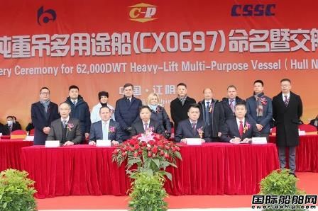 中船澄西交付中波輪船第二艘62000噸多用途重吊船