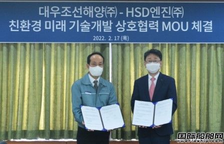 HSD Engine與大宇造船攜手開發(fā)環(huán)保船舶核心技術(shù)