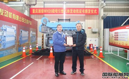濰柴新一代WH20微噴引燃?xì)怏w發(fā)動(dòng)機(jī)獲CCS認(rèn)證
