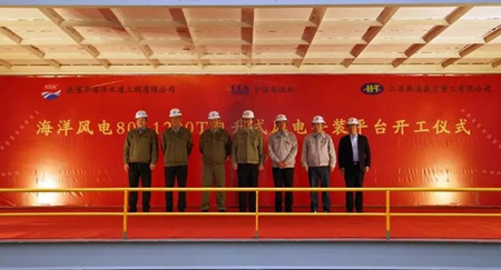 韓通贏吉重工新一代海洋風(fēng)電80安裝平臺(tái)開工建造