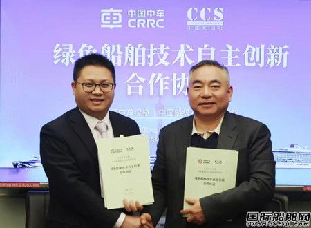 中國(guó)船級(jí)社上海規(guī)范研究所與上海中車漢格簽署綠色船舶技術(shù)自主創(chuàng)新合作協(xié)議