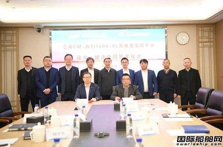 招商局重工與金風海洋簽署風電安裝平臺設計建造合同
