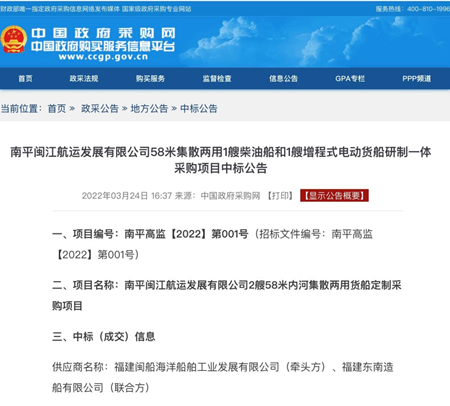 閩船船業(yè)與東南造船成功中標(biāo)南平閩江航運(yùn)2艘貨船采購(gòu)項(xiàng)目