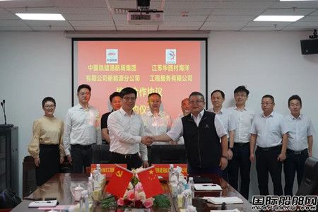 華西海工與鐵建港航新能源分公司戰(zhàn)略合作