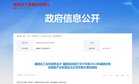 2022年福建省電動船舶產業(yè)發(fā)展試點示范實施方案發(fā)布