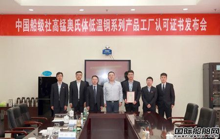 國內(nèi)首家！七二五所高錳奧氏體低溫鋼用焊接材料獲CCS認(rèn)證