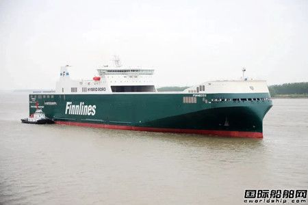 南京金陵船廠交付Finnlines首艘5800米車道貨物滾裝船