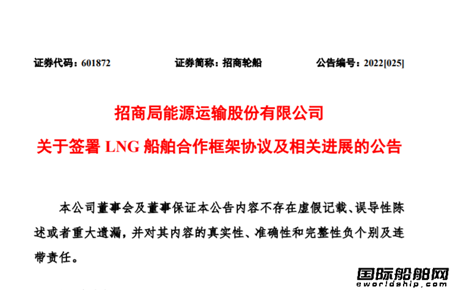 招商輪船：四方擬共同投資建造6艘LNG船