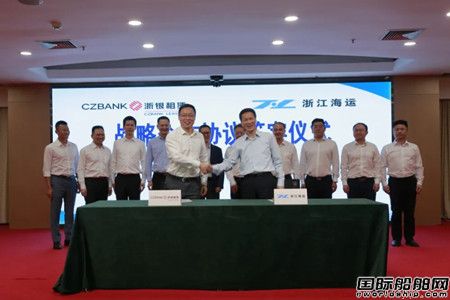浙江省海運(yùn)集團(tuán)與浙銀租賃簽訂戰(zhàn)略合作協(xié)議