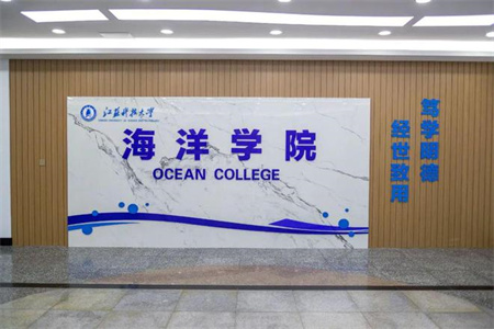 江蘇科技大學(xué)新組建海洋學(xué)院正式運行