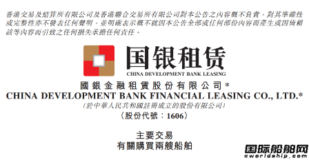 國銀租賃擬出資18.25億元收購GasLog兩艘LNG船