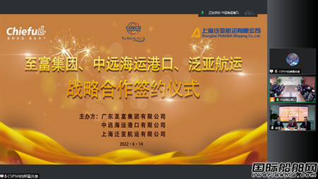 中遠(yuǎn)海運(yùn)港口、泛亞航運(yùn)、至富集團(tuán)簽署戰(zhàn)略合作協(xié)議