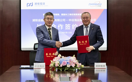 浦銀租賃與中谷物流簽訂10億元戰(zhàn)略合作協(xié)議