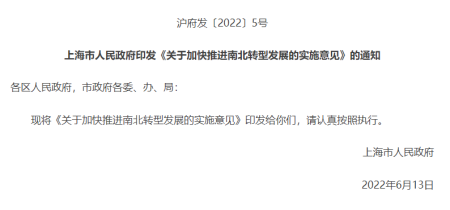 上海發(fā)文推進(jìn)南北轉(zhuǎn)型發(fā)展聚焦造船業(yè)3大重點(diǎn)領(lǐng)域