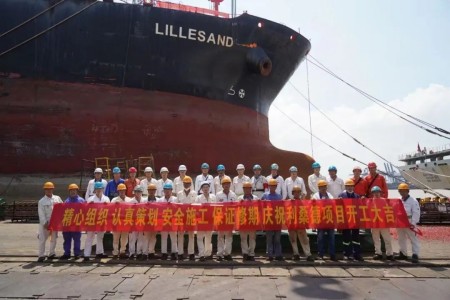 廣東中遠海運重工“利桑德”輪大修項目開工