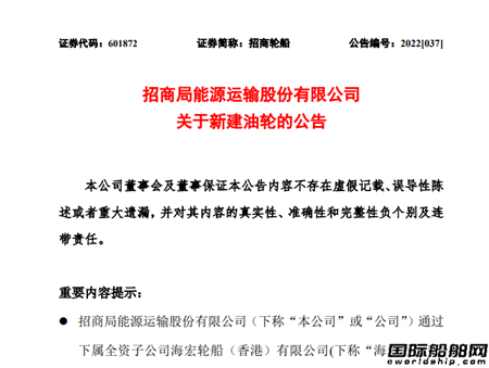 招商輪船：簽訂2艘AFRAMAX油輪訂造協(xié)議