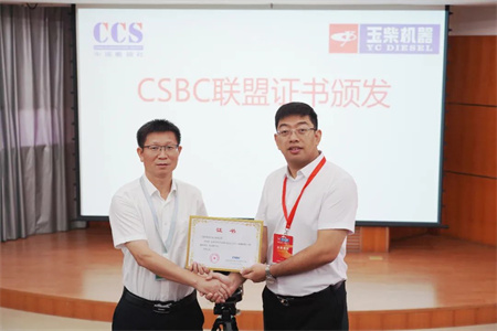 中國(guó)船級(jí)社和玉柴舉行CSBC數(shù)據(jù)共享暨玉柴數(shù)字船檢平臺(tái)上線儀式