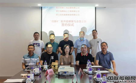 這艘沉船翻新！三家船企合作打造新模式修復(fù)“創(chuàng)新8”輪