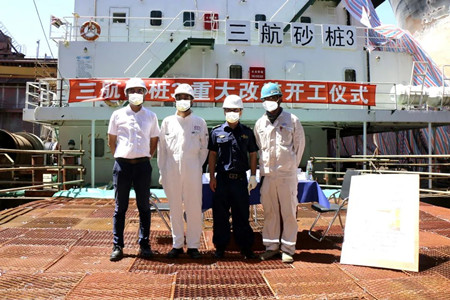 上海中遠(yuǎn)海運(yùn)重工“三航砂樁3”輪重大改裝項(xiàng)目正式開工