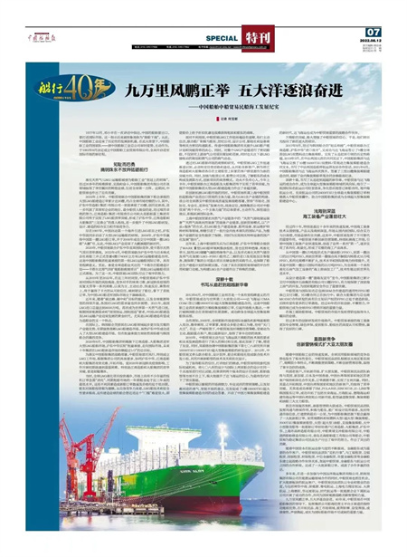 中船貿易民船海工發(fā)展紀實