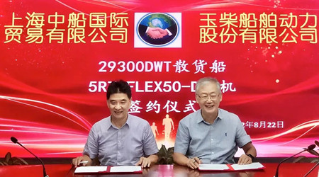 玉柴船動與上海中船國貿簽訂5RT-FLEX50-D主機合同