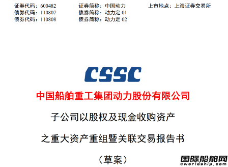 226億！中國船舶集團(tuán)整合船機(jī)業(yè)務(wù)