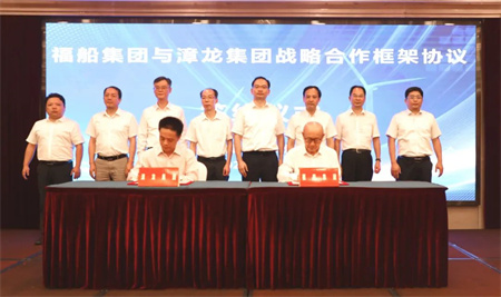 福船集團與漳龍集團簽署戰(zhàn)略協(xié)議