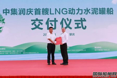 中集投資“氣化西江”首艘LNG動力罐裝水泥船交付