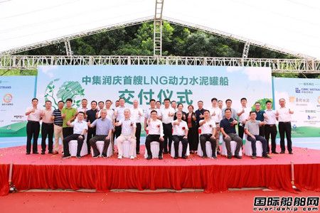 中集投資“氣化西江”首艘LNG動(dòng)力罐裝水泥船交付
