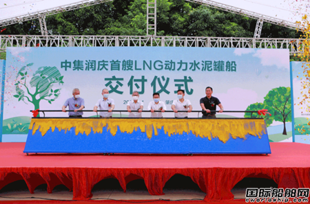 中集投資“氣化西江”首艘LNG動力罐裝水泥船交付