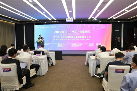 2022年度中國(guó)智能船舶創(chuàng)新聯(lián)盟論壇在滬成功舉行