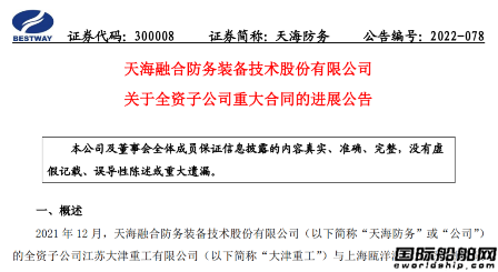 大津重工2艘在建風(fēng)電安裝平臺獲融資租賃