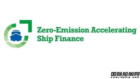 日本政策投資銀行和日本船級社合作推進(jìn)零排放船舶融資計劃