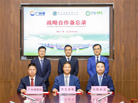 中聯(lián)航運(yùn)與理文造紙、廣州港股份簽署三方戰(zhàn)略合作備忘錄