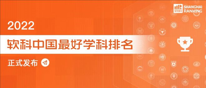 2022年軟科中國船舶與海洋工程學(xué)科排名發(fā)布