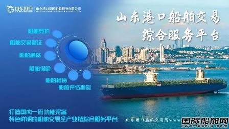 山東港口投資控股公司首單疏浚船舶競價招租業(yè)務(wù)落地
