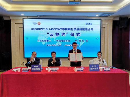 川船重工再簽2艘不銹鋼化學(xué)品船建造合同