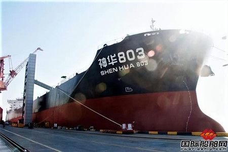 國(guó)能遠(yuǎn)?！吧袢A803”輪完成外貿(mào)煤炭運(yùn)輸國(guó)際首航