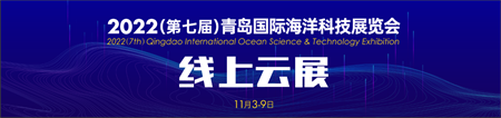 2022第七屆青島?？普勾蛟炀€上展會服務(wù)新模式