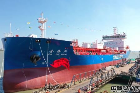 川船重工交付上海中遠(yuǎn)海運(yùn)第二艘13800噸化學(xué)品船