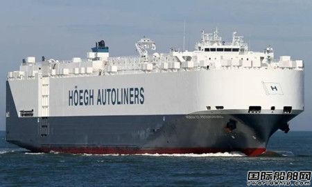 Hoegh Autoliners超低價(jià)回購一艘租賃汽車運(yùn)輸船