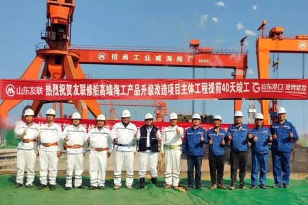 山東友聯(lián)高端海工產(chǎn)品升級改造主體擴建工程提前竣工