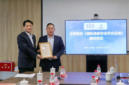 中國船級社試點(diǎn)簽發(fā)首張《國際漁船安全符合證明》